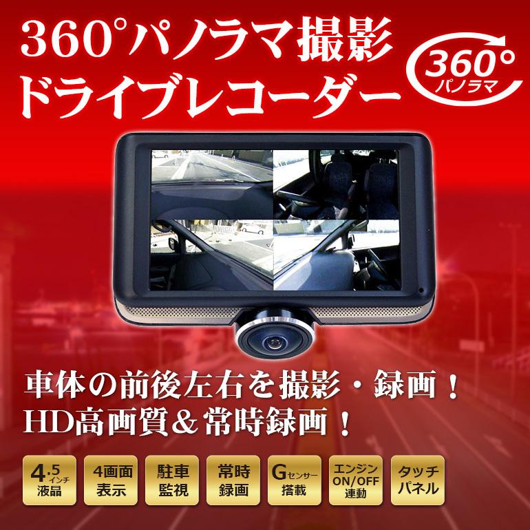 格安人気 ドライブレコーダー 360 カメラ Dmdr 19 一体型 常時録画 Hd画質 春夏新色 Sdangkasa2lanudsoewondo Sch Id