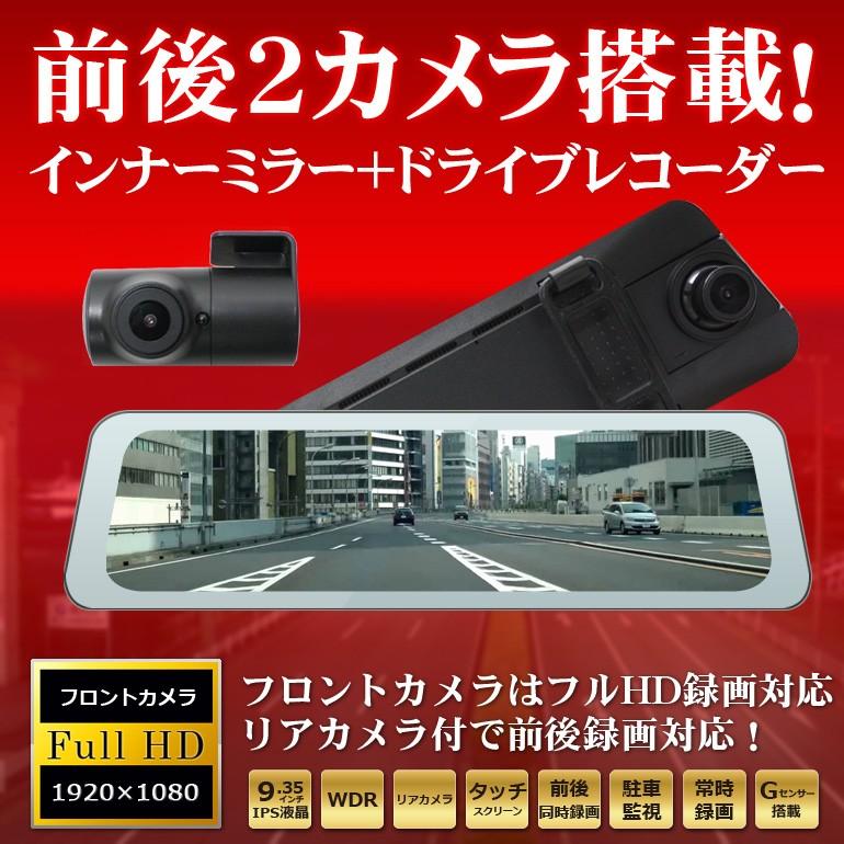 ドライブレコーダー 前後 2カメラ Sdカード16gb付 ミラー Dmdr 23 一体型 9 35インチ Dreammaker Dmdr 23 ドリームメーカーダイレクト 通販 Yahoo ショッピング