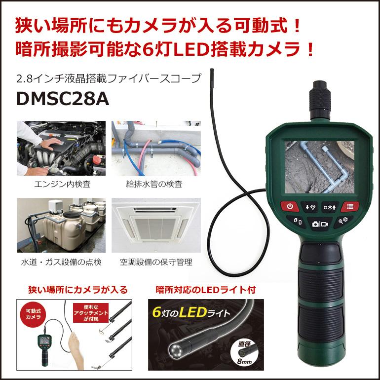 ファイバースコープ（工業用内視鏡）「DMSC28A」 |  | 01