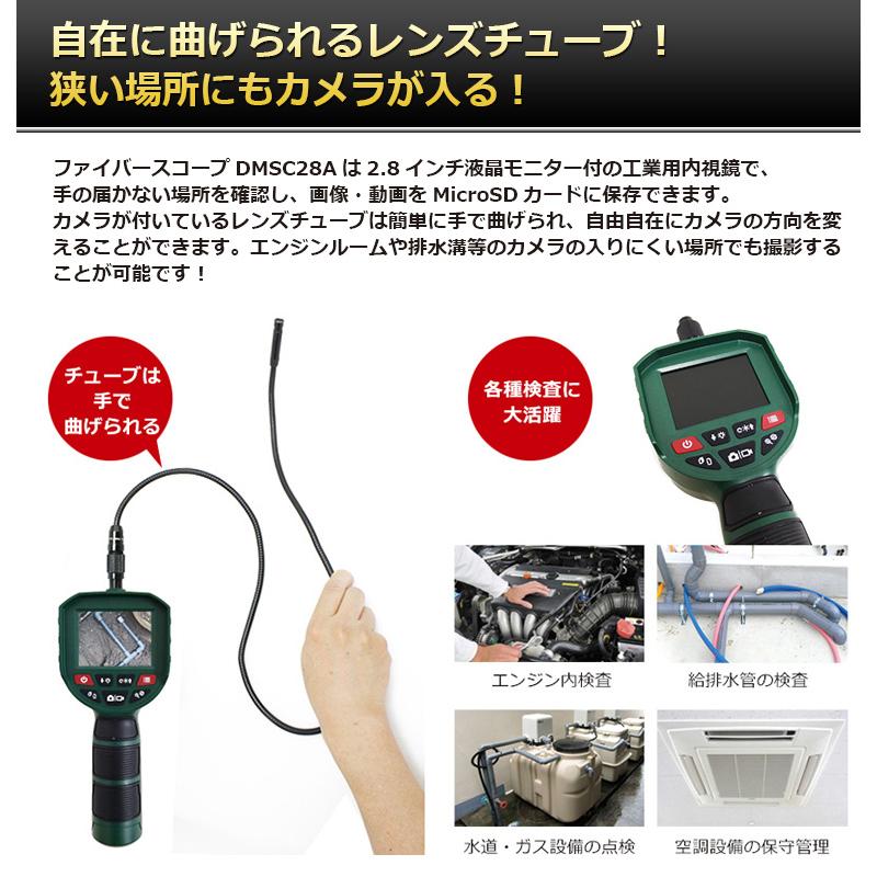 ファイバースコープ（工業用内視鏡）「DMSC28A」 |  | 02