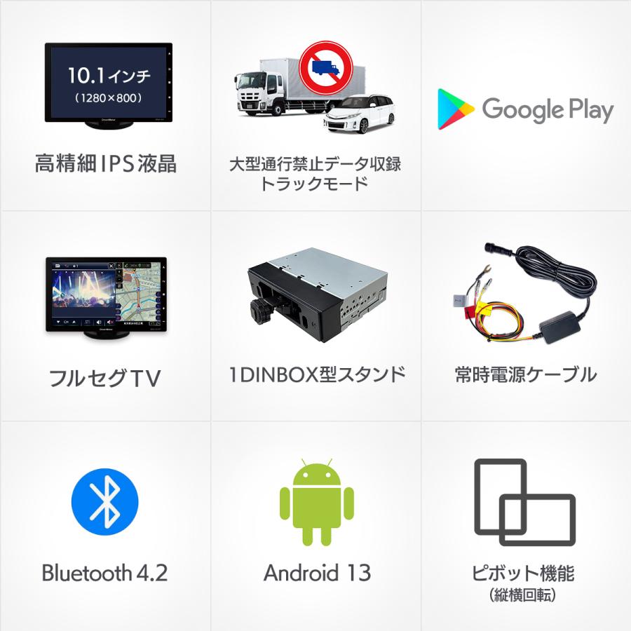 大型通行禁止データ収録トラックモード 1DIN型カーナビ 10.1インチ