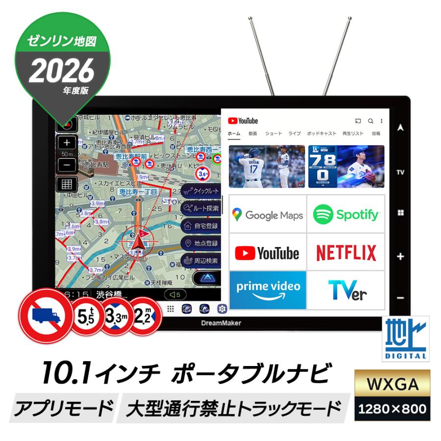 ディスプレイオーディオ ポータブルナビ フルセグ 10.1インチ カーナビ