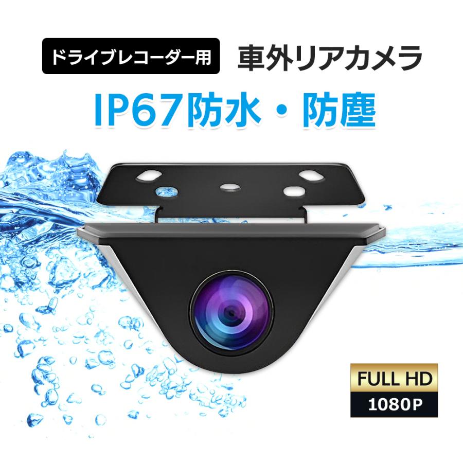 ドリームメーカー ドライブレコーダー用 車外リアカメラ バック