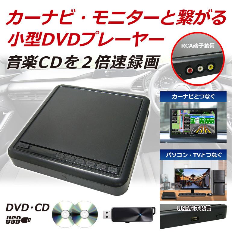 ポータブルdvdプレーヤー Dv003 Dv003 ドリームメーカーダイレクト 通販 Yahoo ショッピング