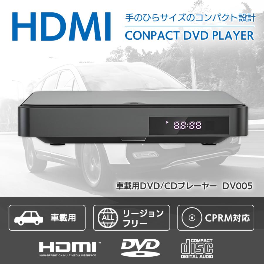 車載用 DVDプレーヤー CDプレーヤー HDMI端子搭載 USB電源 Type-A CPRM対応 リージョンフリー レジューム機能 字幕切替 専用リモコン付属 DV005 DreamMaker |  | 01
