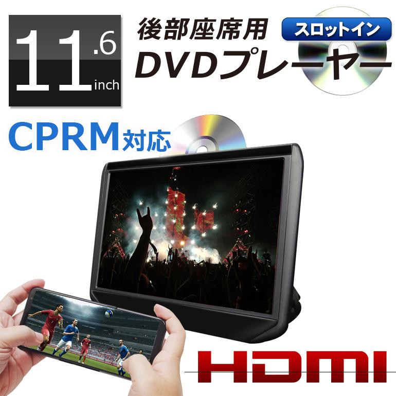 DVDプレーヤー　DV116B DVDプレーヤー DV116B「11.6インチ液晶搭載DVDプレーヤー」| DreamMaker