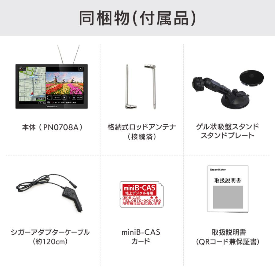 ドリームメーカー 7インチ カーナビ ポータブルナビ フルセグ