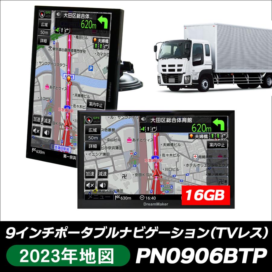 大型通行禁止データ収録トラックモード搭載 カーナビ ポータブルナビ 9インチ 16gb 22年 最新ゼンリン地図 ナビゲーション テレビレスモデル Pn0905btp Pn0905btp ドリームメーカーダイレクト 通販 Yahoo ショッピング