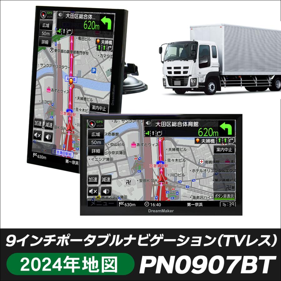カーナビ ポータブルナビ 9インチ トラックモード搭載 「PN0907BT 