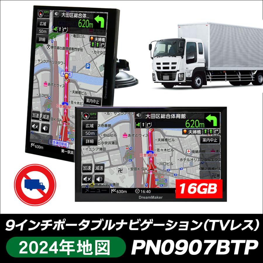 ドリームメーカー トラックモード搭載「大型通行禁止区分対応 ドリームメーカー トラックモード搭載「大型通行禁止区分対応