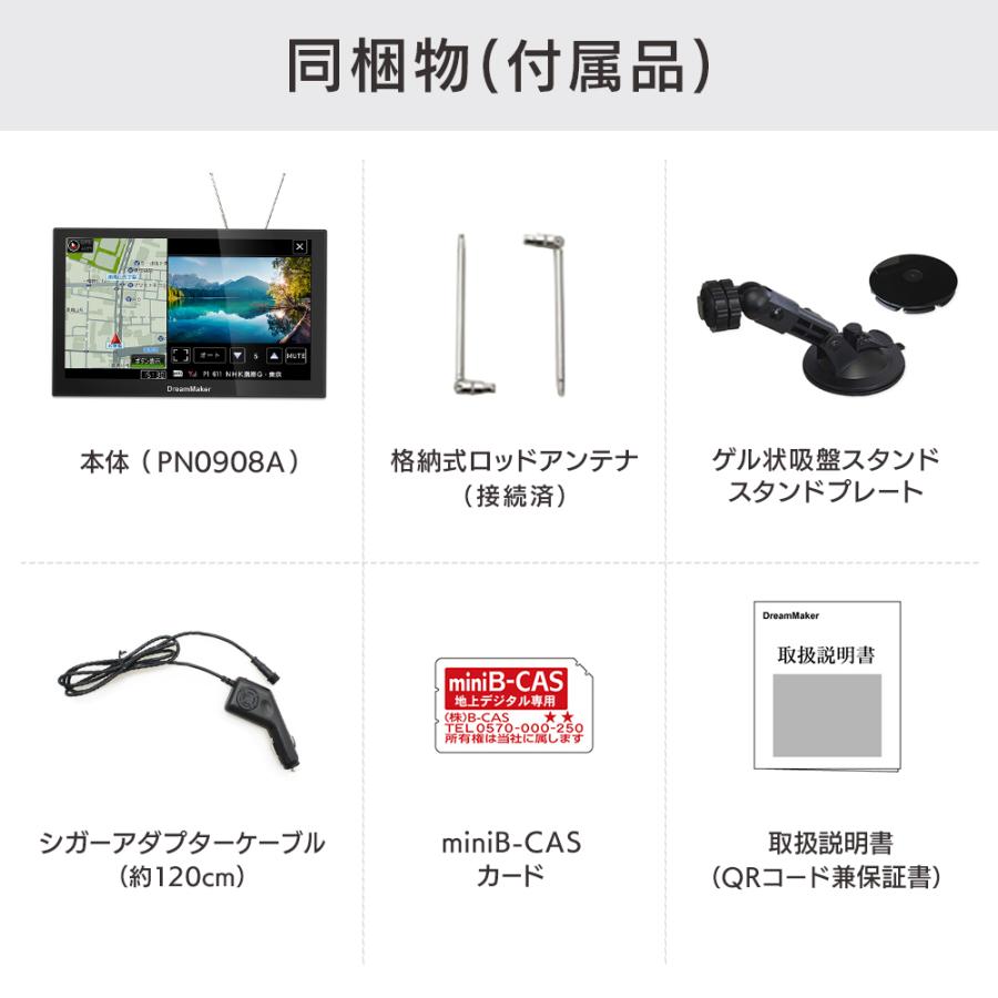 ドリームメーカー 9インチ カーナビ ポータブルナビ フルセグ