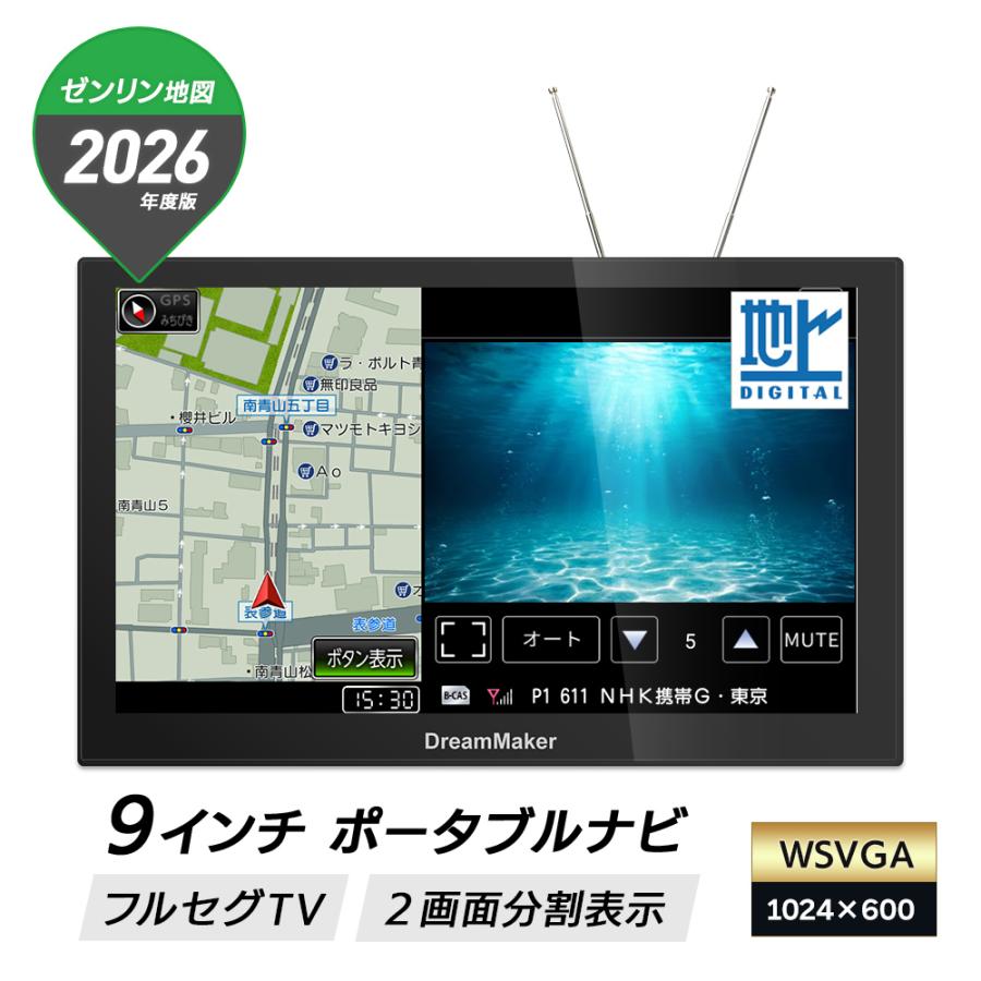 9インチ カーナビ ポータブルナビ フルセグテレビ付 2026年ゼンリン地図 PN0909A 車載 フルセグTV 2画面分割表示 みちびき対応 静電式タッチパネル DreamMaker | ドリームメーカー
