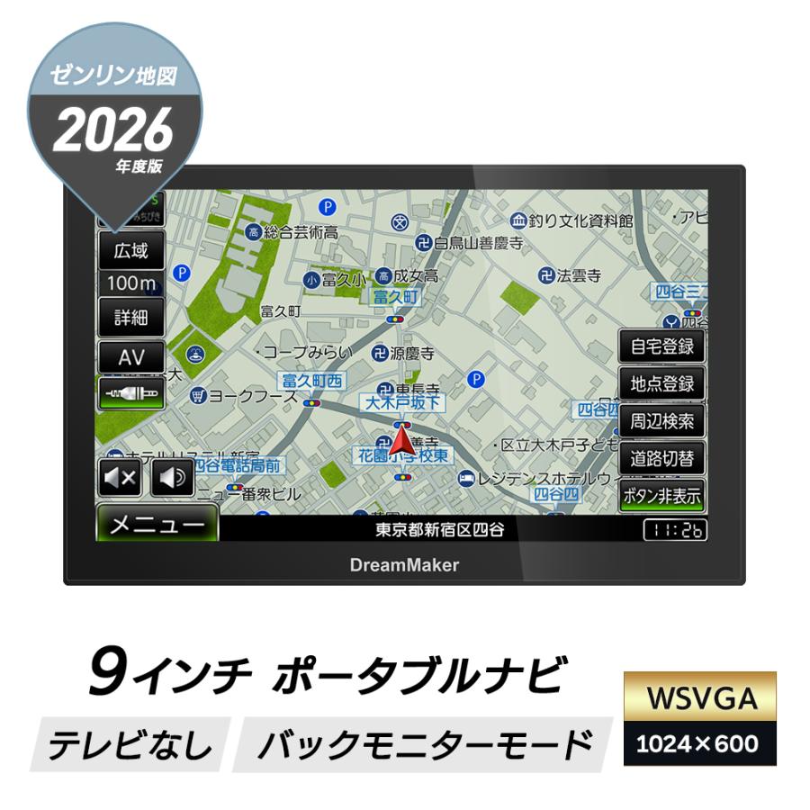 9インチ カーナビ ポータブルナビ 2026年ゼンリン地図 テレビなし PN0909B 車載 バックモニターモード 縦横回転ピボット機能 みちびき対応 DreamMaker | ドリームメーカー