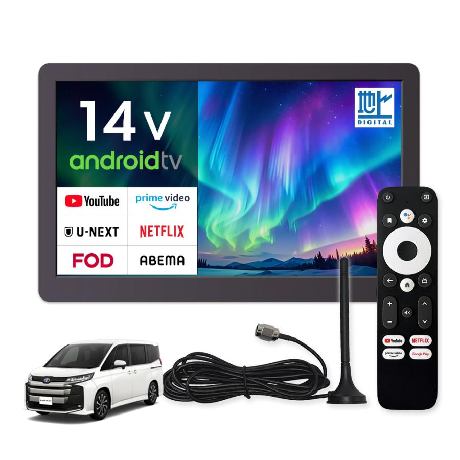 14インチ Android TV ヘッドレストモニター フルセグチューナー内蔵 車載用 家庭用 HDMI入力 Androidtv11 リモコン付 STV140A YouTube Netflix 動画 DreamMaker | ドリームメーカー