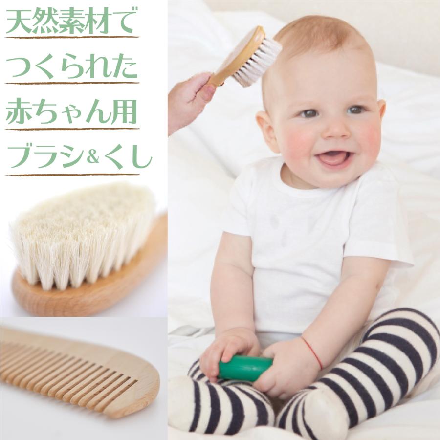 ベビー ブラシ くし ベビー用 赤ちゃん ヘアブラシ ベビーブラシ 