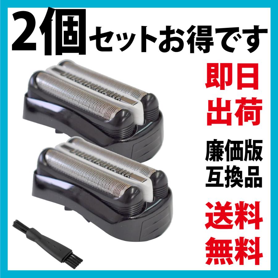 ブラウン 互換替刃 廉価版 32B F C32B C32B-5 内刃セット ブラック 【54%Off!】 Braun 網刃 C32B-6 2個セット  一体型カセット