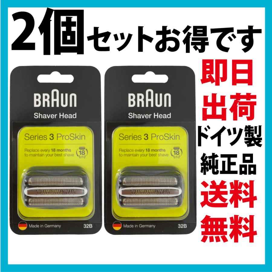ブラウン 替刃 32B 2個セット(送料無料 即日出荷 保証付)シリーズ3 網刃+内刃セット シェーバー (F/C32B F/C32B-5 F/C32B -6) ブラック BRAUN 海外正規版 :braun32b-2:パープルヘイズ - 通販 - Yahoo!ショッピング ブラウン 替刃 32B 2個セット(送料無料 即日出荷 保証付)シリーズ3 網刃+内刃セット シェーバー (F/C32B F/C32B-5 F/C32B -6) ブラック BRAUN 海外正規版 :braun32b-2:パープルヘイズ - 通販 - Yahoo!ショッピング