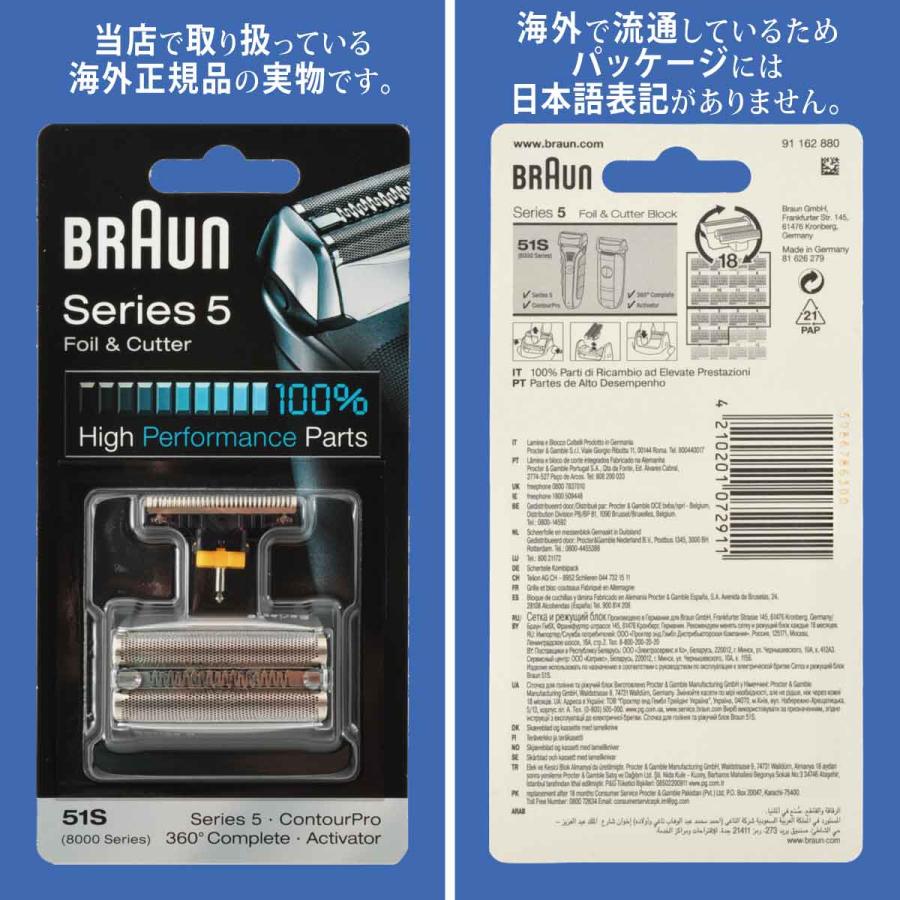 BRAUN Series 5 ブラウン 替刃 51S (送料無料 即日出荷 保証付