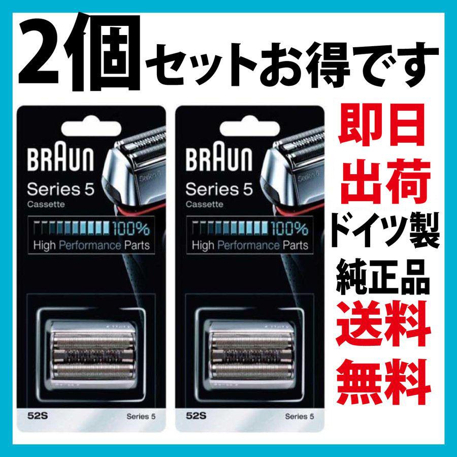 ブラウン 替刃 52S 2個セット (送料無料 即日出荷 保証付) シリーズ5 網刃・内刃一体型カセット シェーバー (日本国内型番 F/C52S) シルバー BRAUN 海外正規版 :braun52s-2:パープルヘイズ - 通販 - Yahoo!ショッピング ブラウン 替刃 52S 2個セット (送料無料 即日出荷 保証付) シリーズ5 網刃・内刃一体型カセット シェーバー (日本国内型番 F/C52S) シルバー BRAUN 海外正規版 :braun52s-2:パープルヘイズ - 通販 - Yahoo!ショッピング