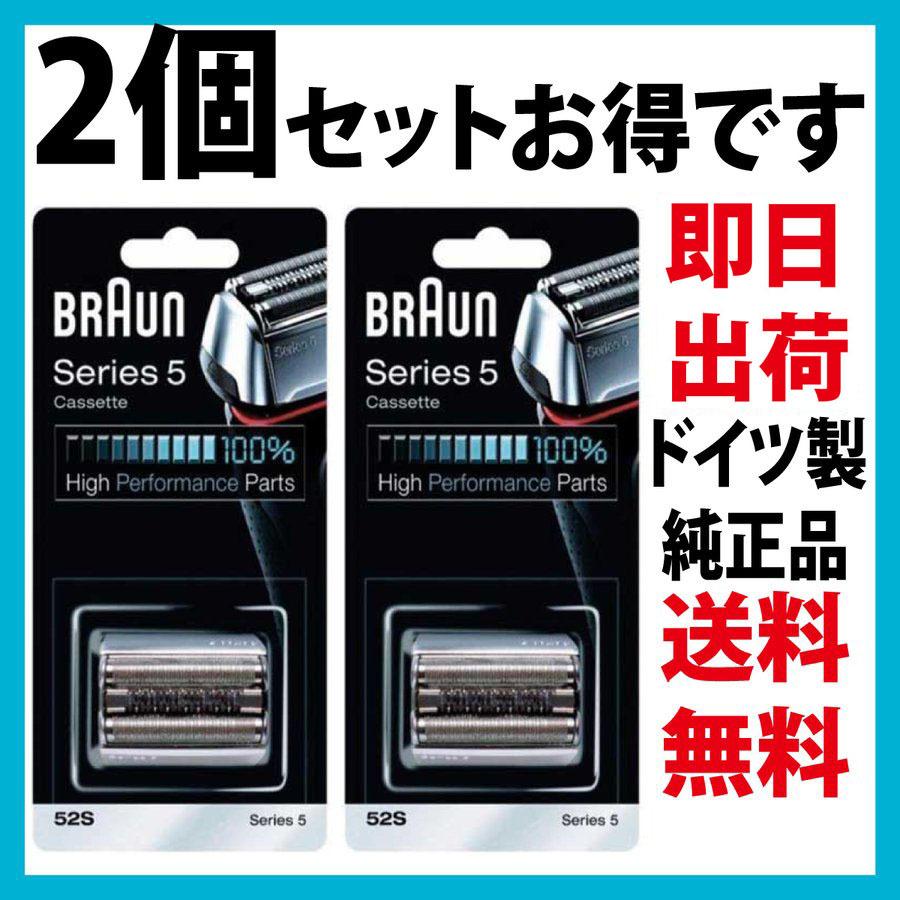 超格安価格 ブラウン シリーズ5 替刃 52B シェーバー 互換 髭剃り 電動 一体型 網刃