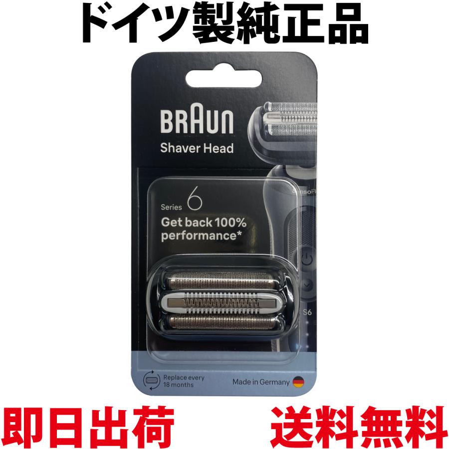 BRAUN Series 7 ブラウン 替刃 64B シリーズ6 網刃・内刃一体型