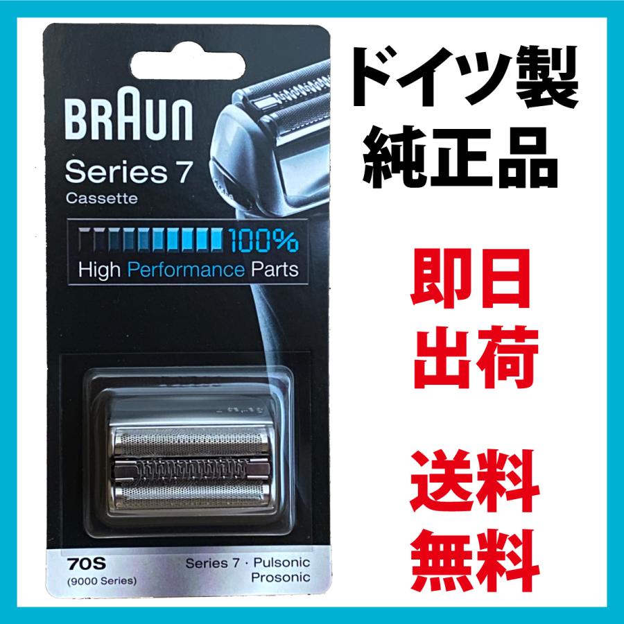 替刃 ブラウン BRAUN F C 70B ブラック Series 7 シリーズ - 健康