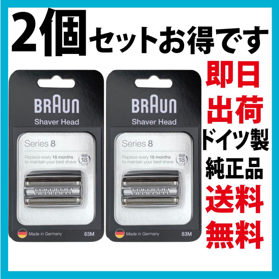 ブラウン 替刃 83M 2個セット (F/C83M 海外正規版)2個セット シリーズ8