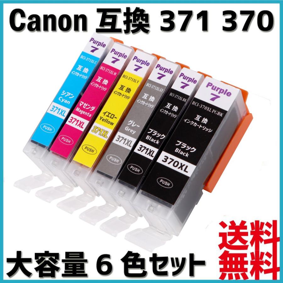 Canon キャノン 互換インクカートリッジ BCI-371XL+BCI-370XL 6色マルチパック 大容量 残量表示機能付 インク 371