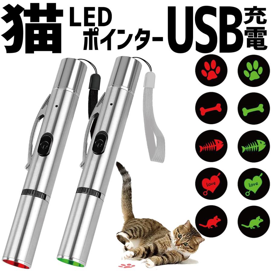 猫じゃらし 猫 おもちゃ LEDポインター ライト ねこじゃらし USB
