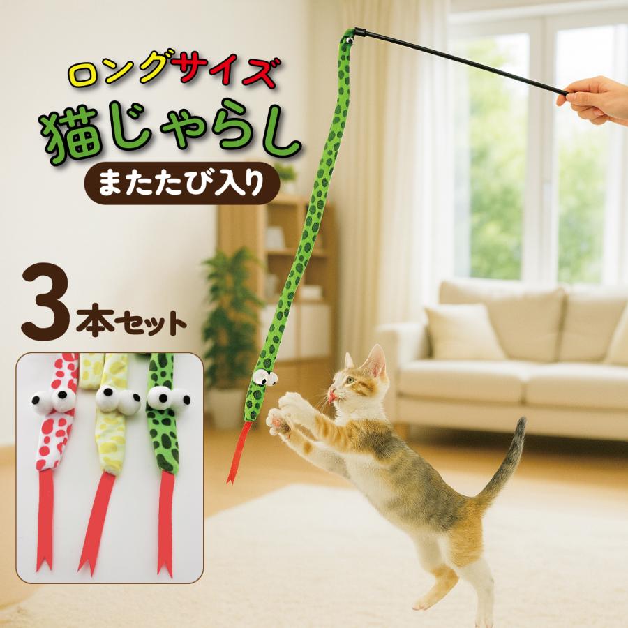 猫じゃらし ロング 3本セット またたび入り ねこじゃらし ネコの