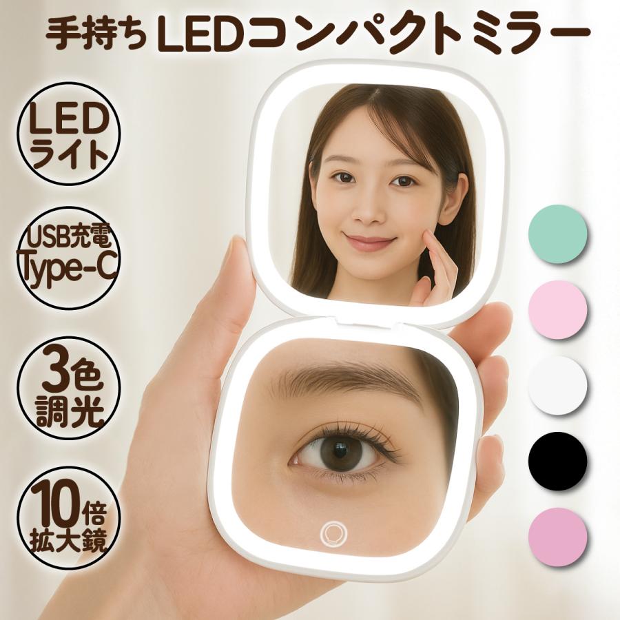 コンパクトミラー USB Type-C 充電 10倍 拡大鏡付き 折りたたみ式 手鏡 LED 3色調光　軽量115g 持ち運び便利 女優ミラー メイクアップミラー 老眼（Yahoo!・パープルヘイズ）