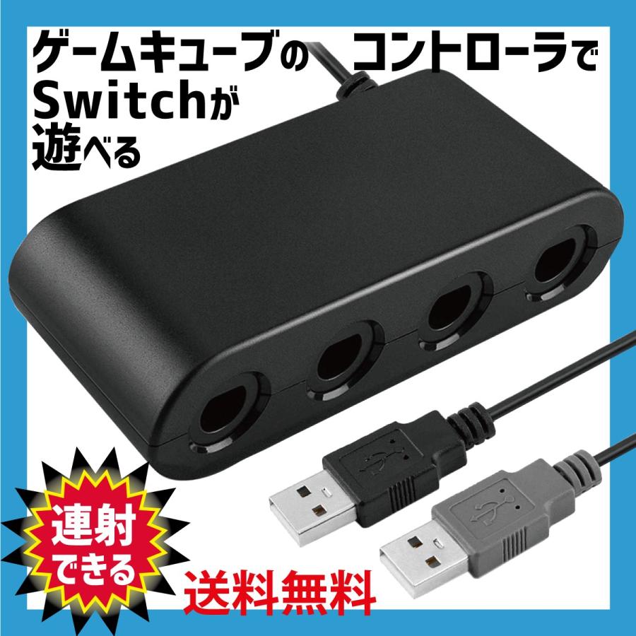 ゲームキューブコントローラー 接続タップ 互換品 Switch WiiU PC  TURBO 連射機能 スマブラ 対応 変換 アダプター｜d-n