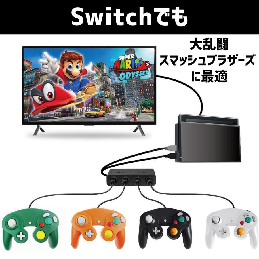 ゲームキューブコントローラー 接続タップ 互換品 Switch WiiU PC  TURBO 連射機能 スマブラ 対応 変換 アダプター｜d-n｜06