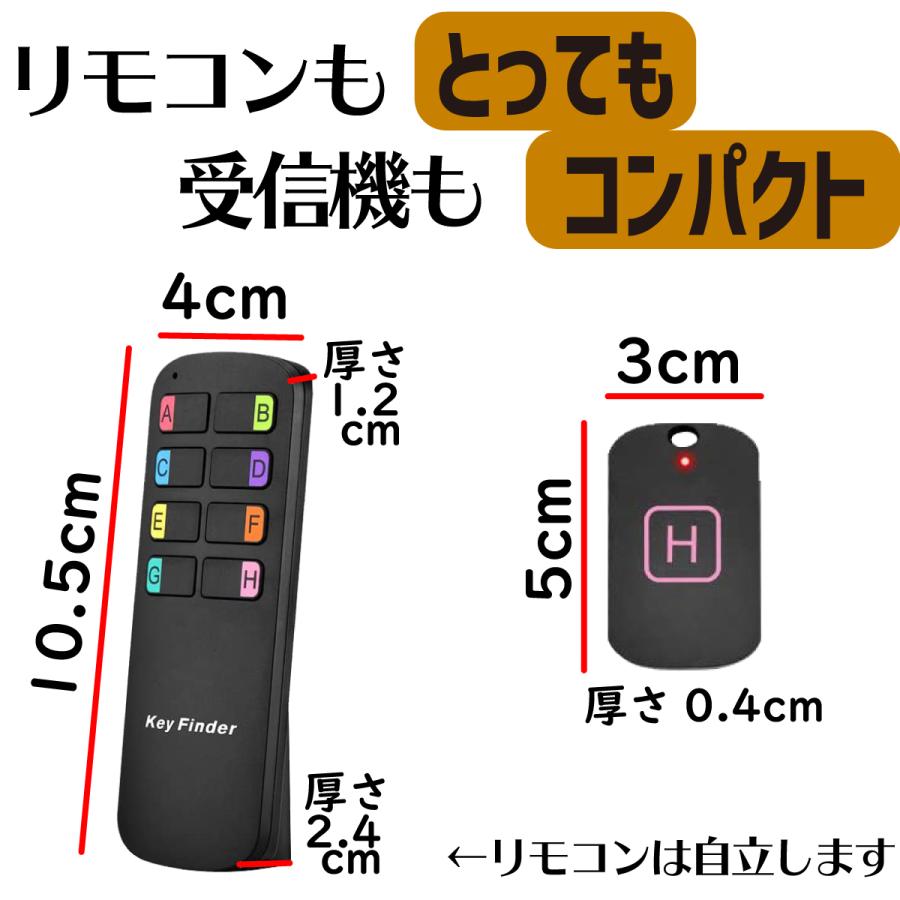 キーファインダー 探し物発見器 受信機8個 Key finder 忘れ物探知機 探し物探知機 忘れ物 探知機 落し物防止 キー 探す アラーム｜d-n｜12