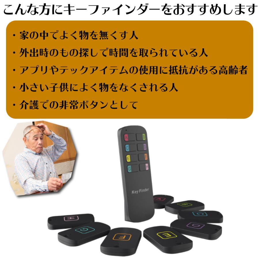 キーファインダー 探し物発見器 受信機8個 Key finder 忘れ物探知機 探し物探知機 忘れ物 探知機 落し物防止 キー 探す アラーム｜d-n｜16