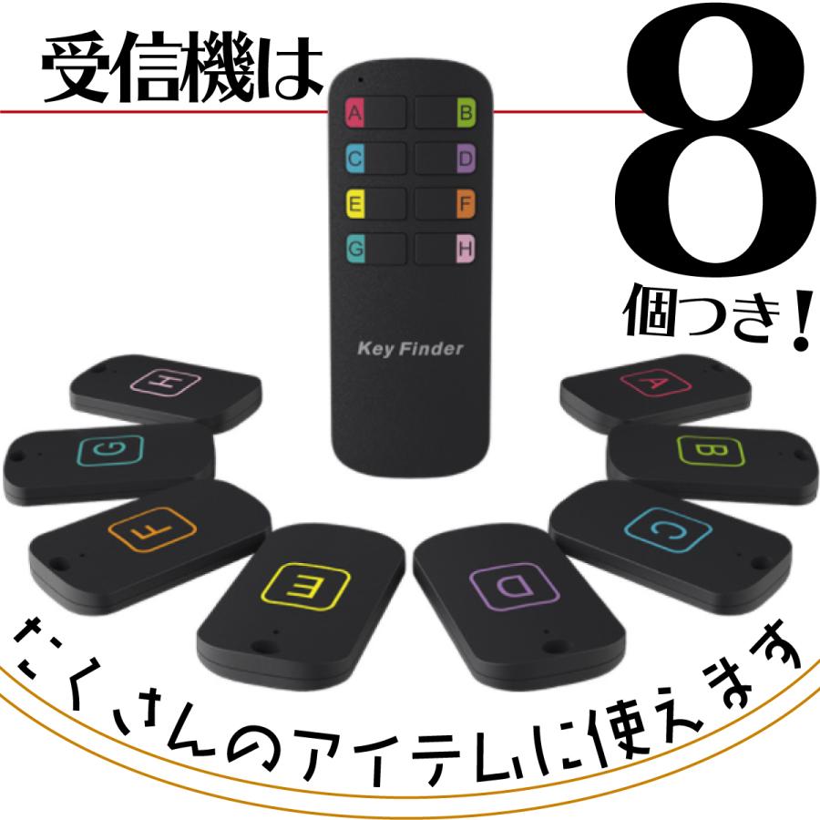 キーファインダー 探し物発見器 受信機8個 Key finder 忘れ物探知機 探し物探知機 忘れ物 探知機 落し物防止 キー 探す アラーム｜d-n｜08