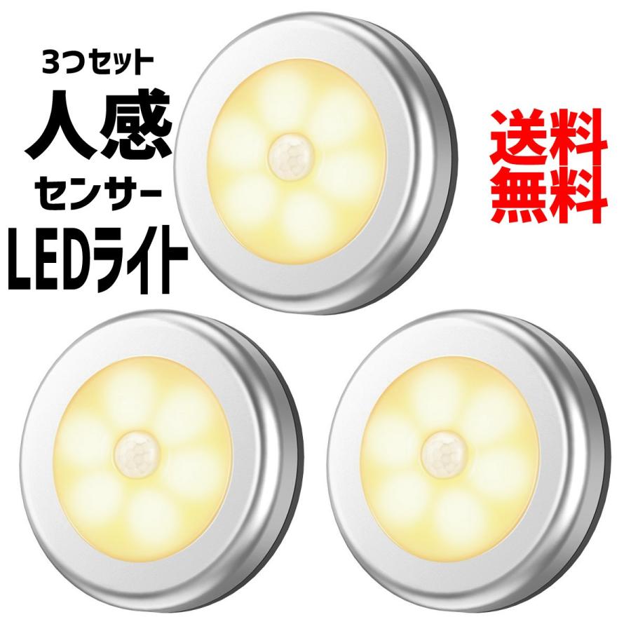 LEDセンサーライト 3個セット 人感センサー 乾電池式 マグネット 屋内専用 :ledsensorl-03:パープルヘイズ - 通販 -  Yahoo!ショッピング