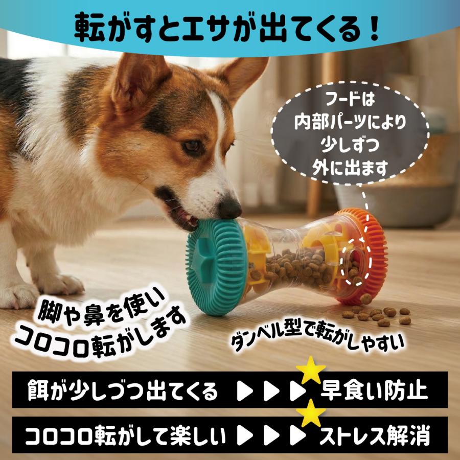犬 おもちゃ 知育玩具 ノーズワーク ダンベル型 早食い防止 フード