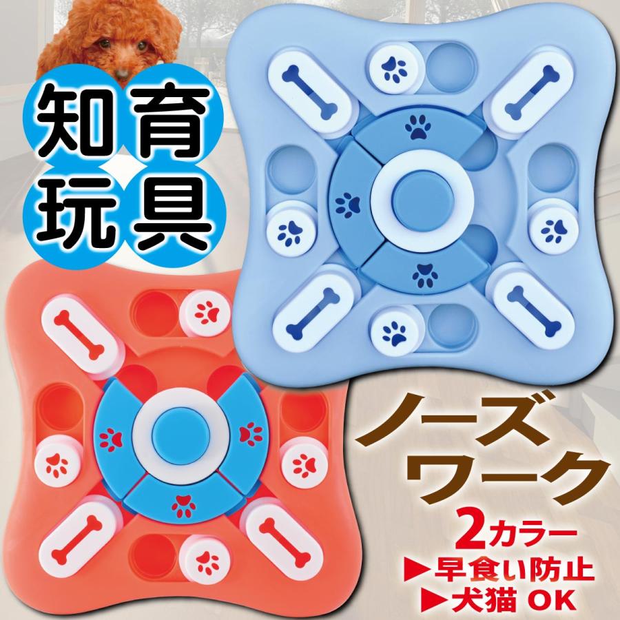 犬 知育玩具 おもちゃ ノーズワーク 犬のおもちゃ 餌入れ おやつ 早