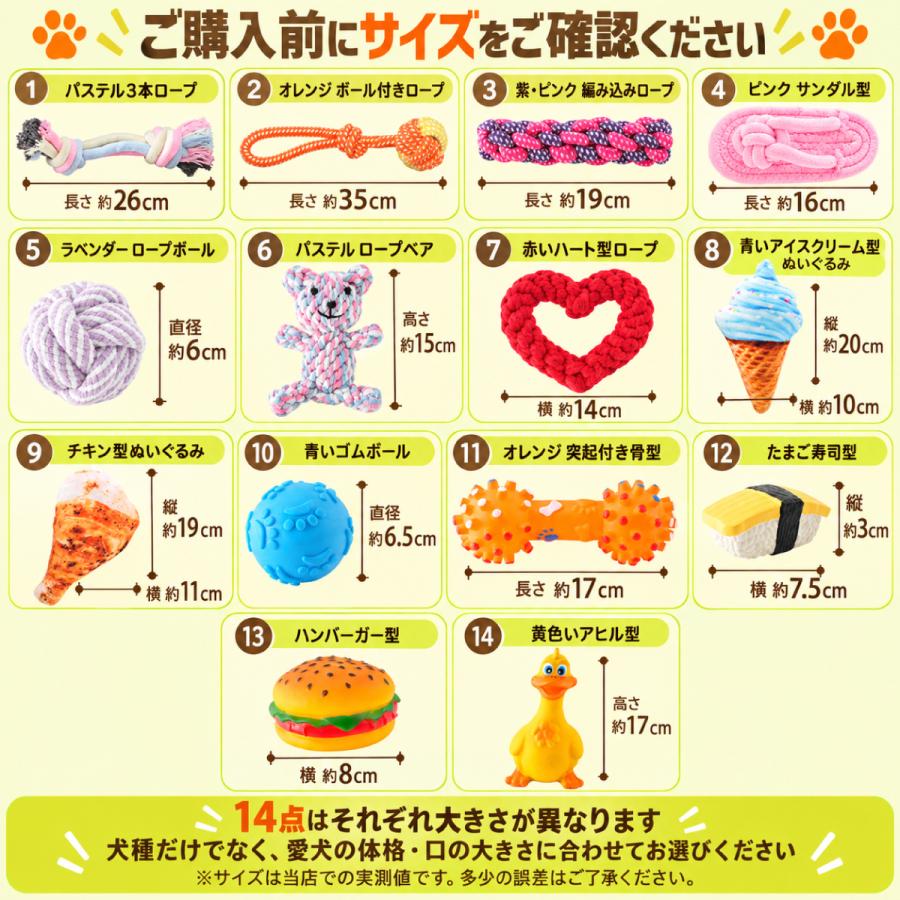 犬 おもちゃ 14点セット 噛むおもちゃ ロープトイ 音が鳴る ボール