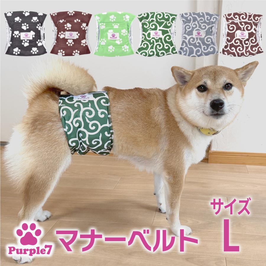 マナーベルト サイズL 犬 オス メッシュ裏地 吸収層付き マナーバンド