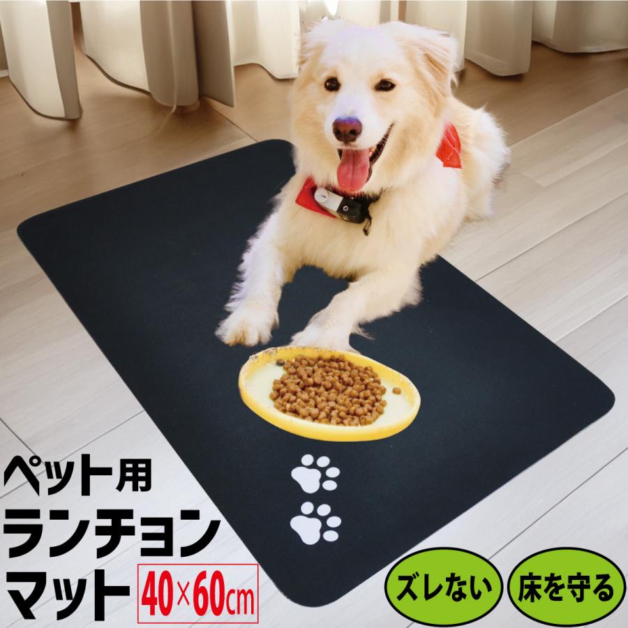 ペット用 ランチョンマット ゴム製 40x60cm 滑り止め ズレない 吸水 お
