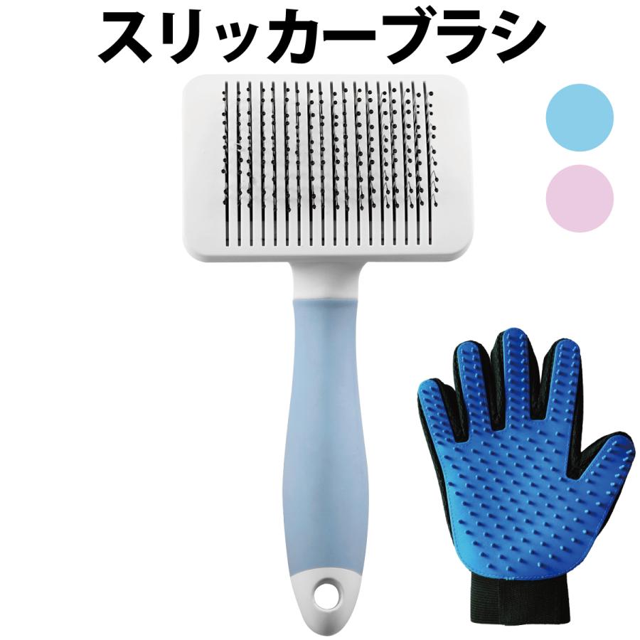 スリッカーブラシ 犬 猫 ペット用ブラシ 抜け毛取りクリーナー 抜け毛