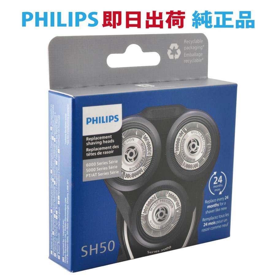 フィリップス シェーバー 替刃 SH50 国内型番SH50/51対応 メンズシェーバー 5000シリーズ 6000シリーズ 純正品 海外正規版 Philips 並行輸入品（Yahoo!・パープルヘイズ）