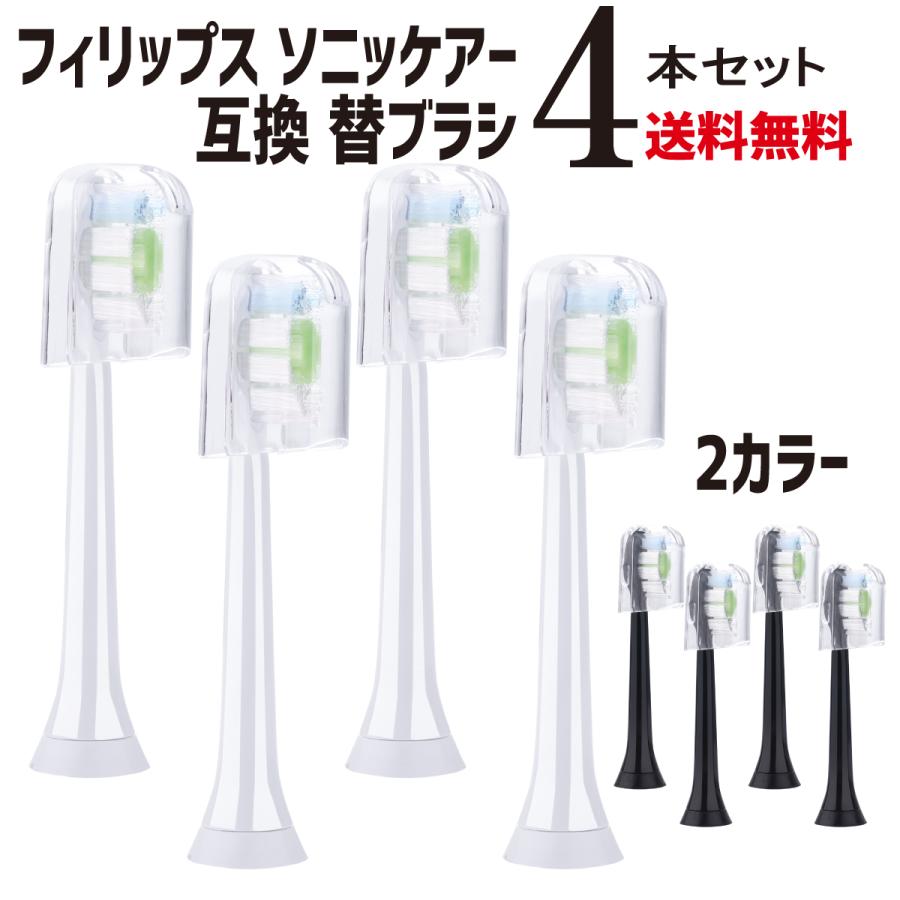 フィリップス ソニッケアー 互換 替えブラシ 4本セット HX6064