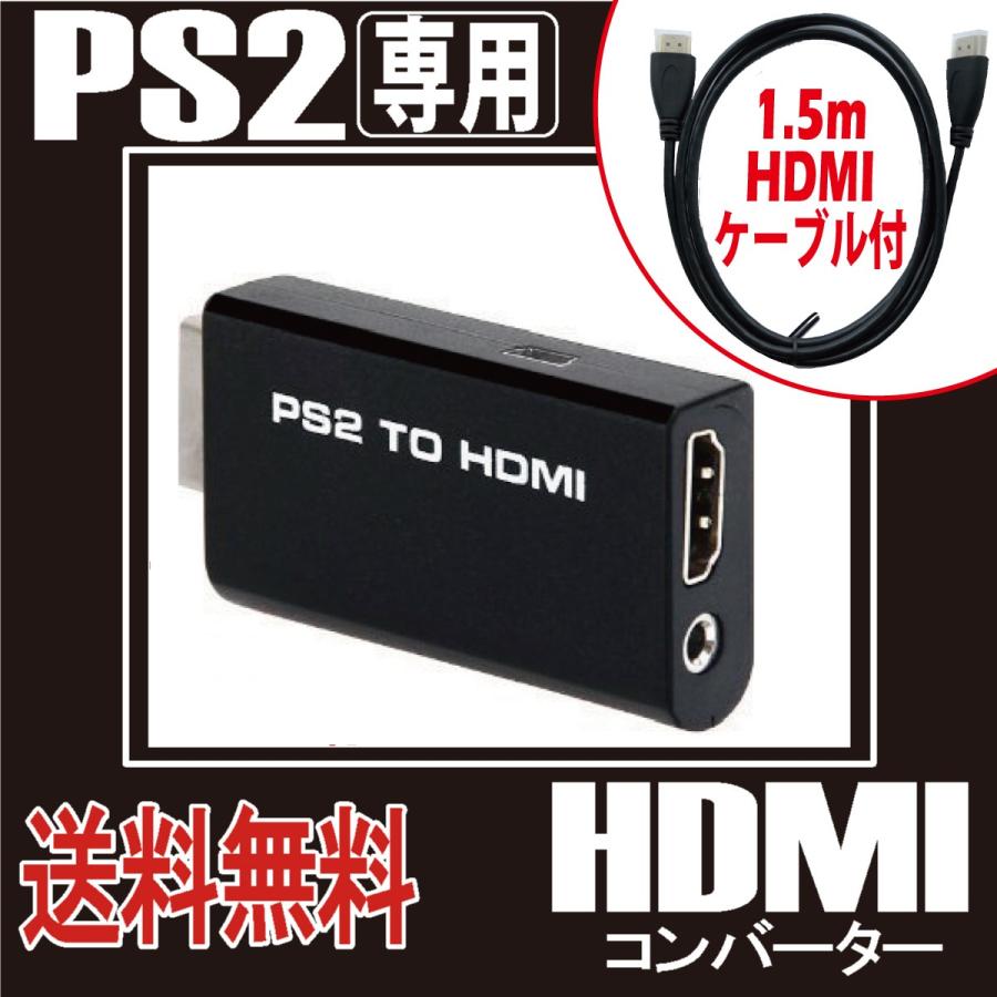 PS2 TO HDMI コンバーター PS2専用 PS2 to HDMI 接続コネクタ 変換 アダプター 1.5mHDMIケーブル付き｜d-n