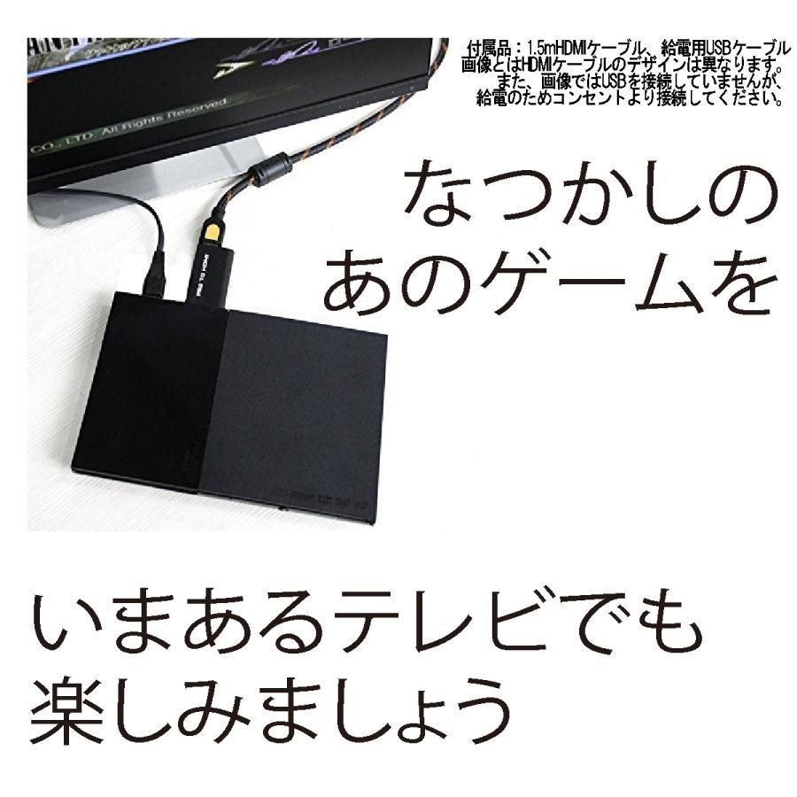 PS2 TO HDMI コンバーター PS2専用 PS2 to HDMI 接続コネクタ 変換 アダプター 1.5mHDMIケーブル付き｜d-n｜03