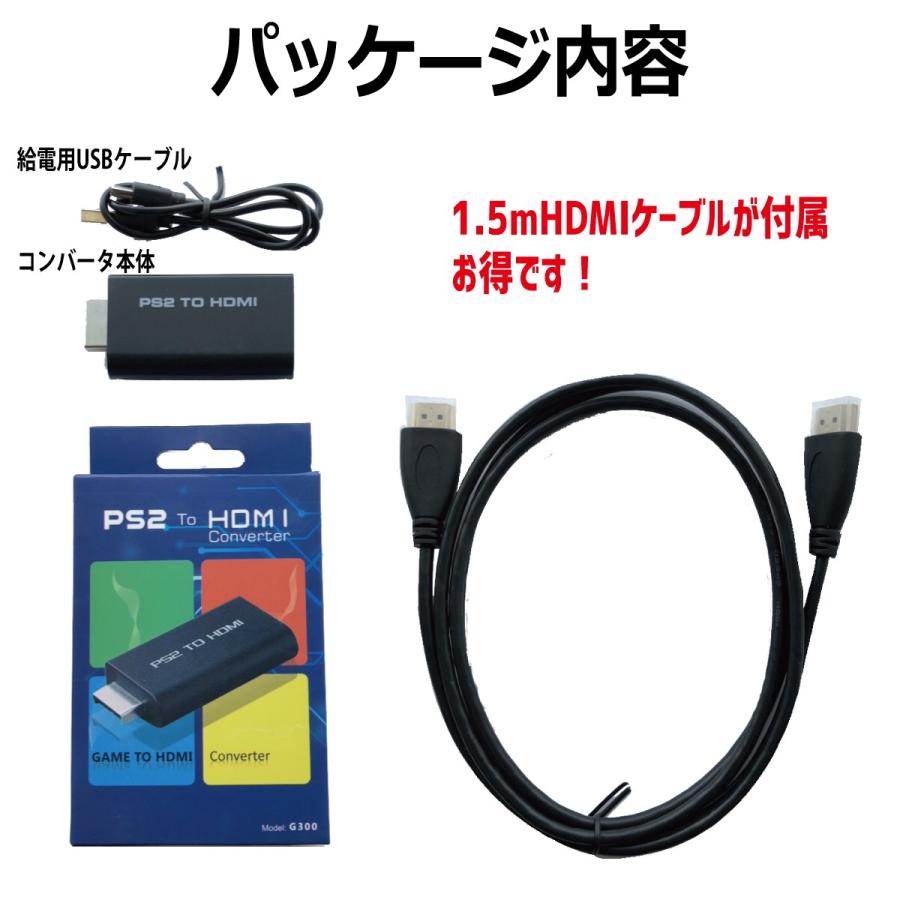 PS2 TO HDMI コンバーター PS2専用 PS2 to HDMI 接続コネクタ 変換 アダプター 1.5mHDMIケーブル付き｜d-n｜05