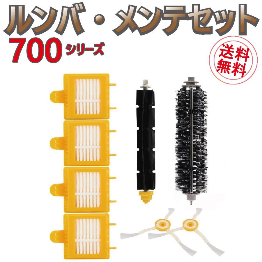 konomamaさま専用【付属品多数！】ルンバ700 ルンバ メンテナンス