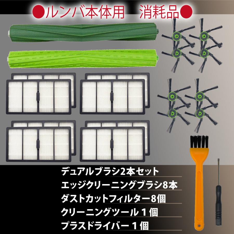 ルンバ s9+ 消耗品 互換品 ブラシ 紙パック フィルター セット